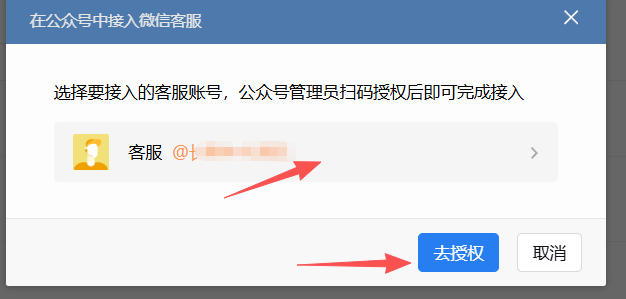 贵州省|企业微信接入公众号服务号客服
