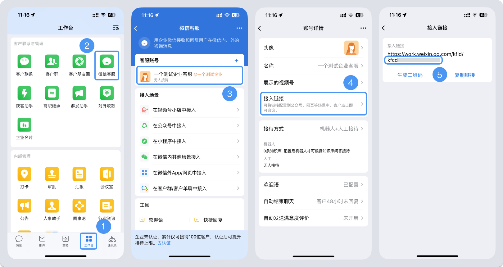 贵州省|微信客服账号，如何获取客服号ID？